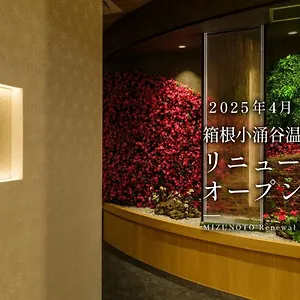 箱根小涌谷温泉水之音传统日式旅馆 *** 箱根